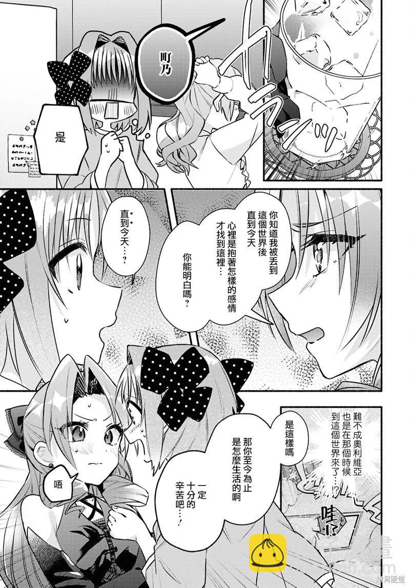 即便在現實世界中也要讓我幸福哦？ - 第06話 - 2