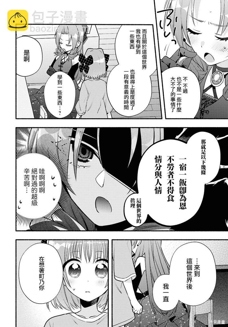 即便在現實世界中也要讓我幸福哦？ - 第06話 - 3
