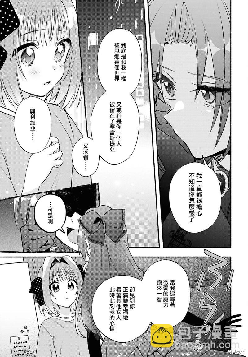 即便在現實世界中也要讓我幸福哦？ - 第06話 - 4