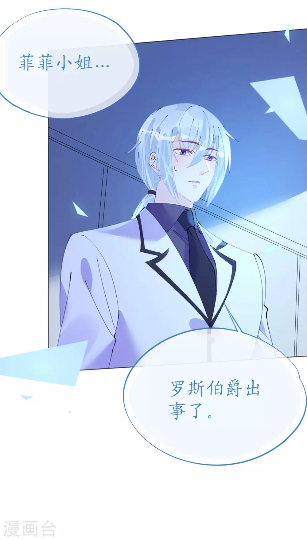 第101话 罗斯伯爵出事了-第102话