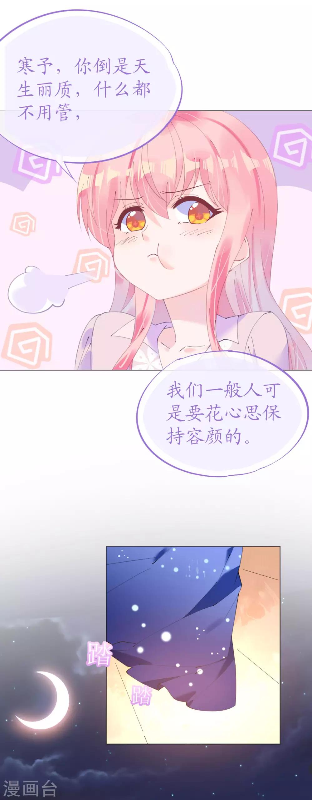 第107话 天生丽质萧寒予-第108话