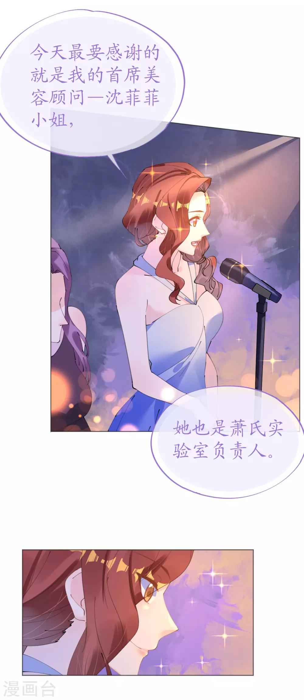 第107话 天生丽质萧寒予-第108话