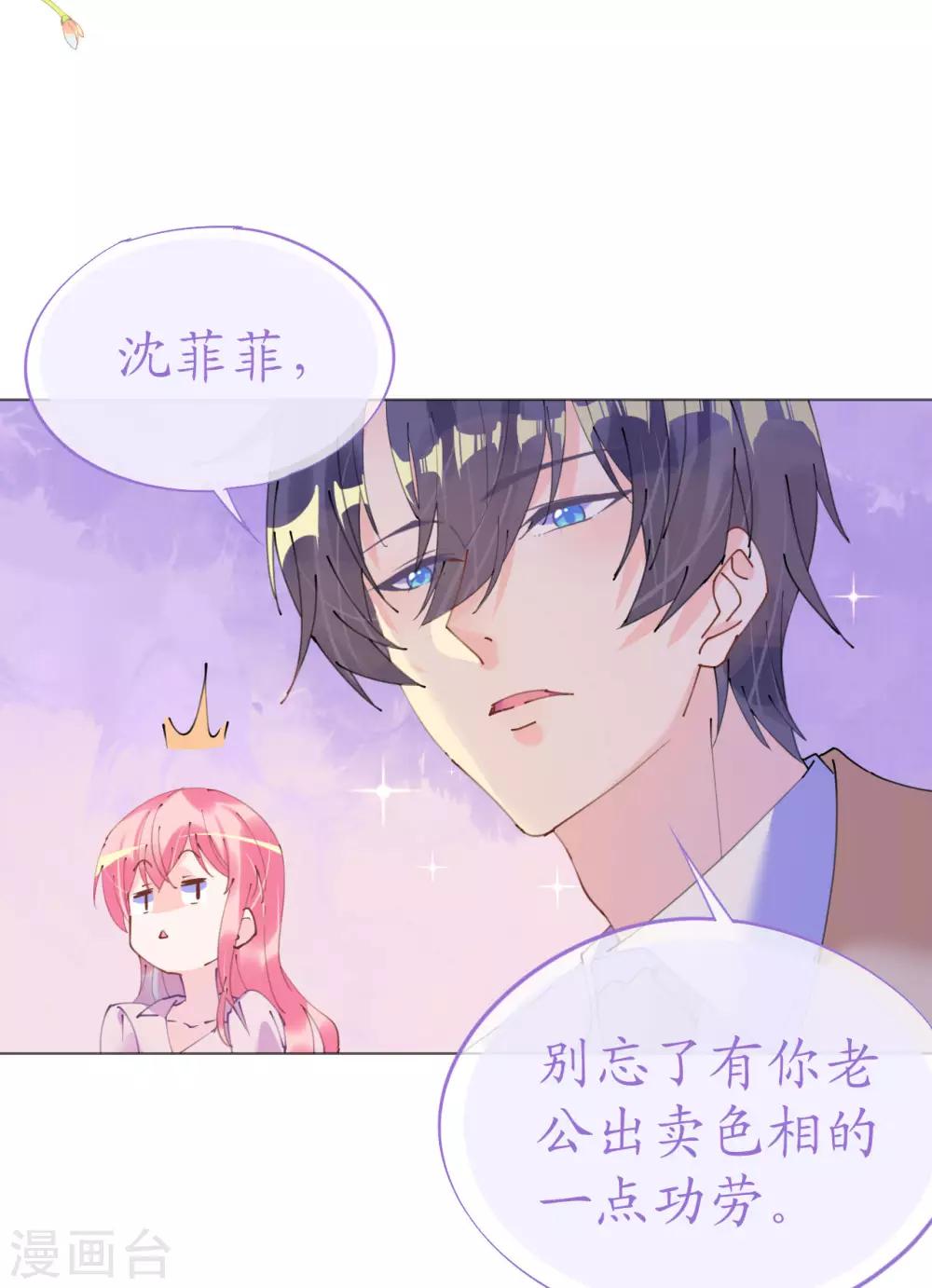 第107话 天生丽质萧寒予-第108话