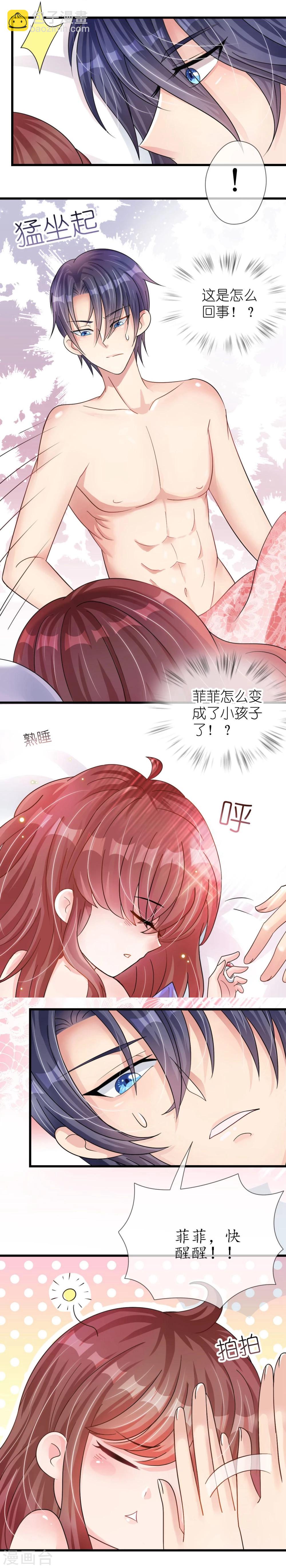 第18话 一觉醒来老婆变成小孩-第18话