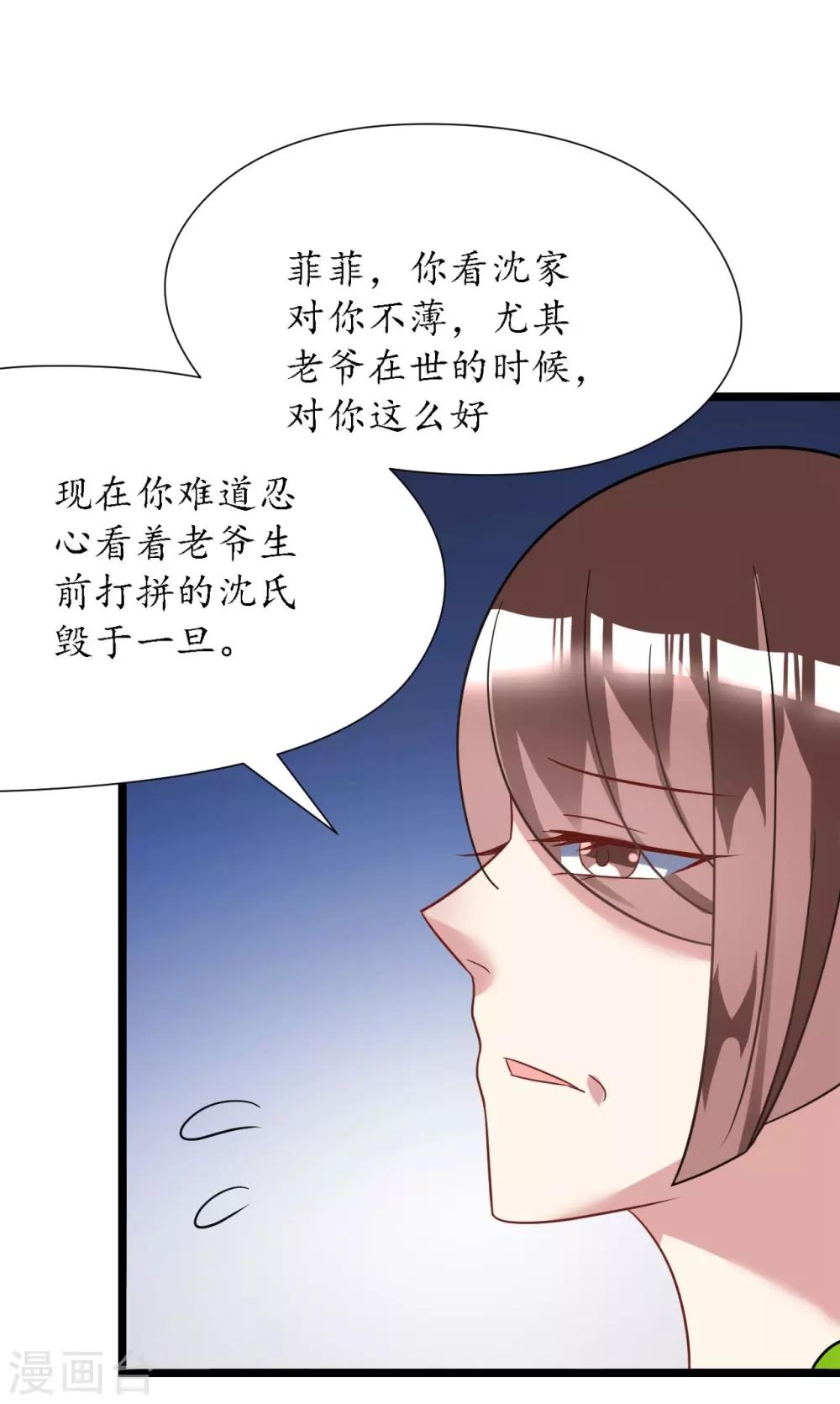 第24话 恶妇受惩沈氏危机-第24话