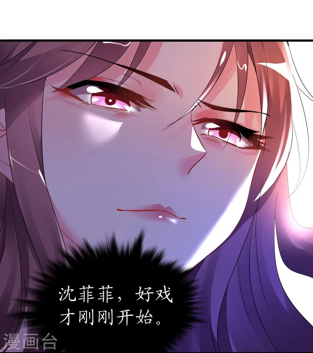 第34话 菲菲身陷离间计-第34话