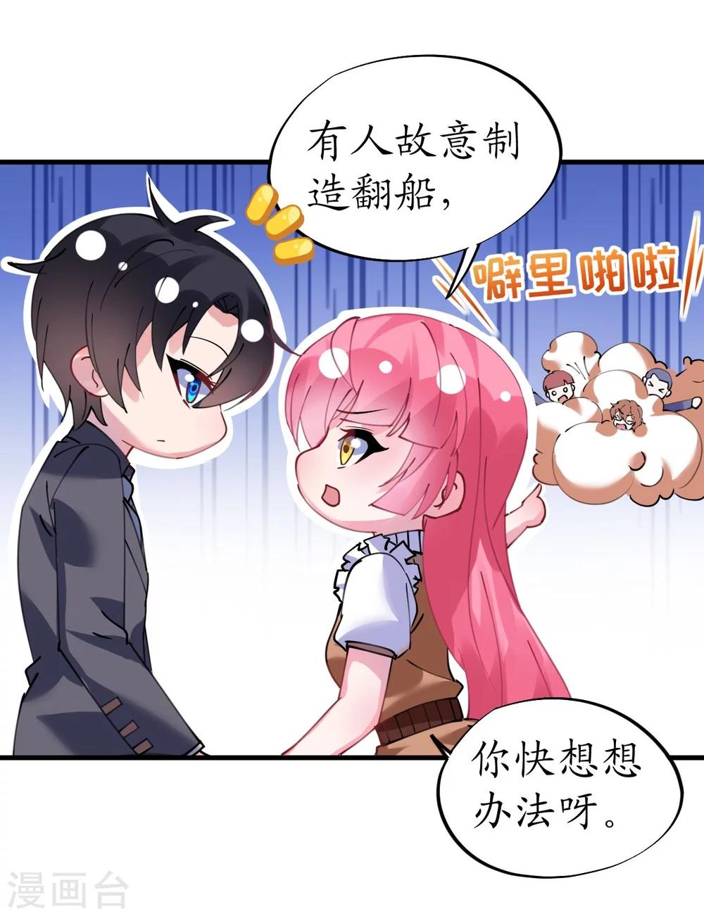 第40话 翻船的问题要求他-第40话