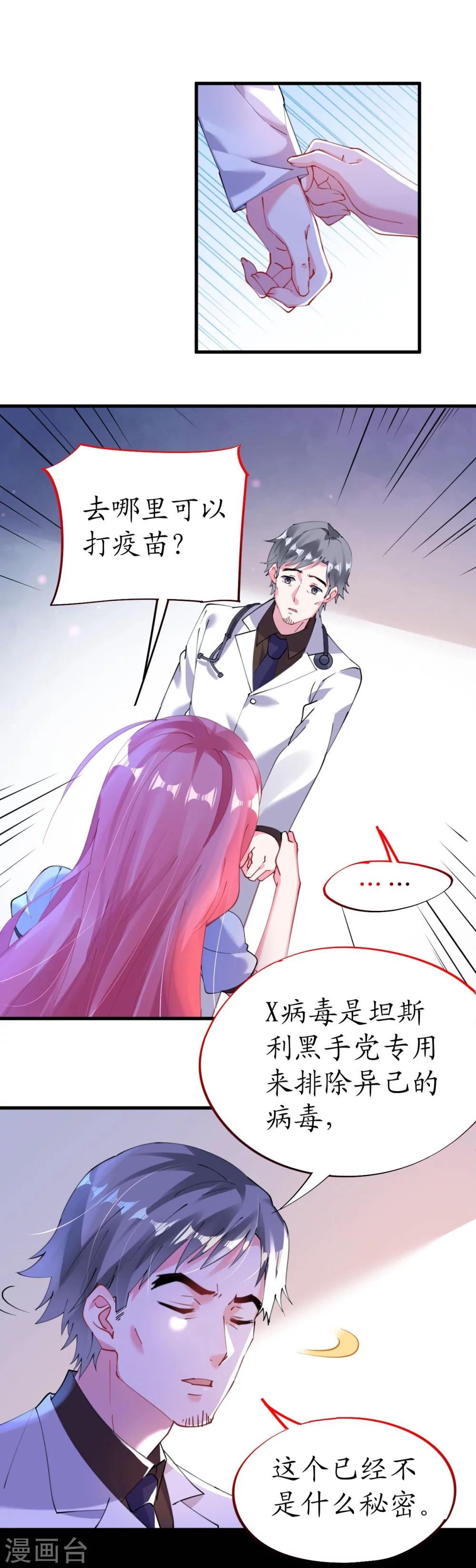 第44话 看病还是撒狗粮-第44话