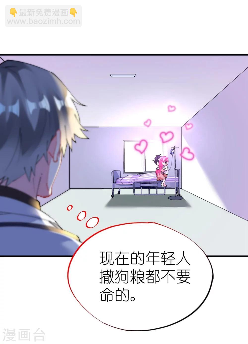 第44话 看病还是撒狗粮-第44话