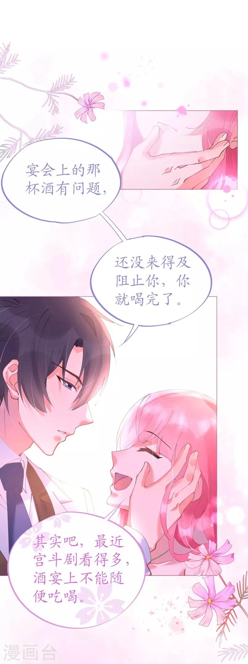 第52话 宫宴陷阱寒予霸气反击-第52话