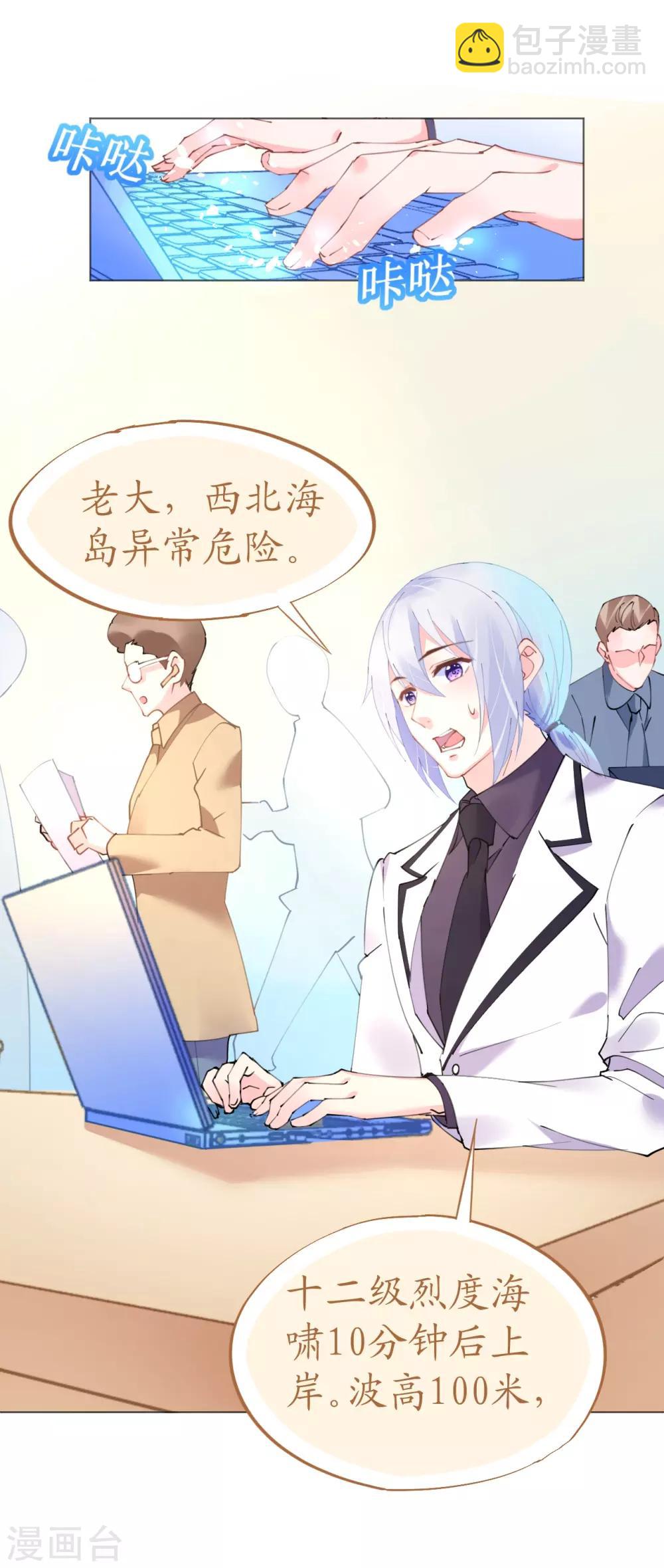 第62话 迎着海啸来的意中人-第62话