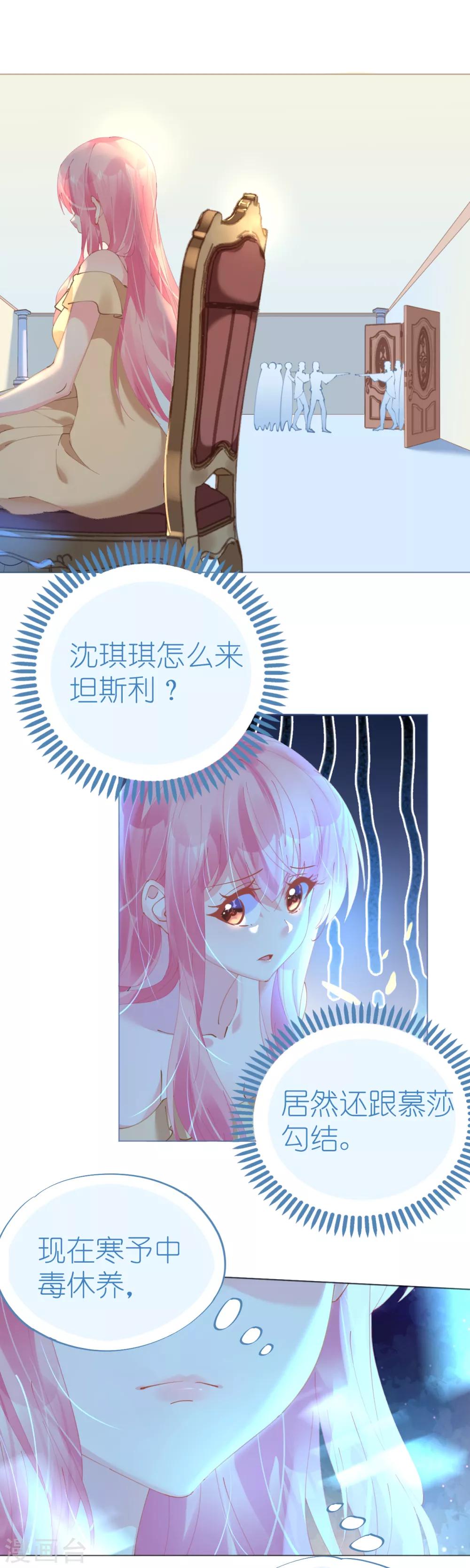 第66话 大危机！菲菲遭陷害-第66话