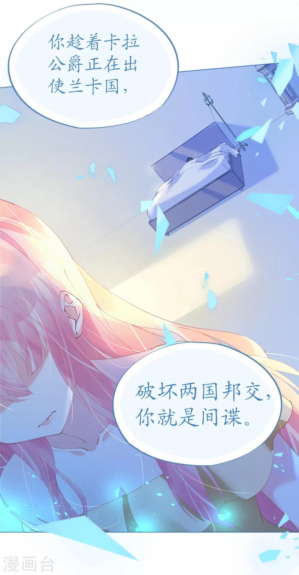 第66话 大危机！菲菲遭陷害-第66话