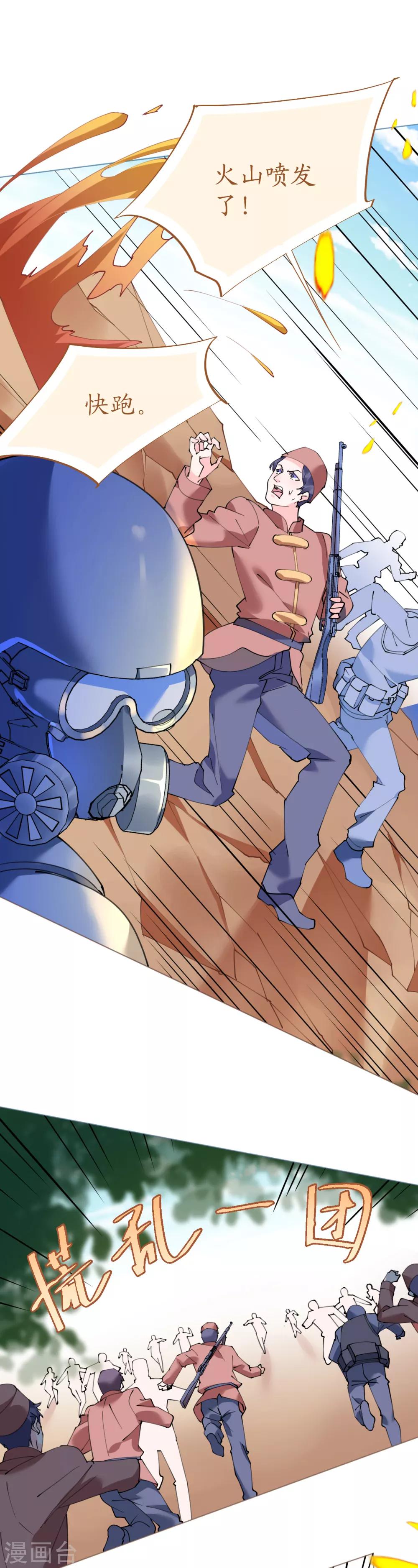 第70话 火山历险-第70话