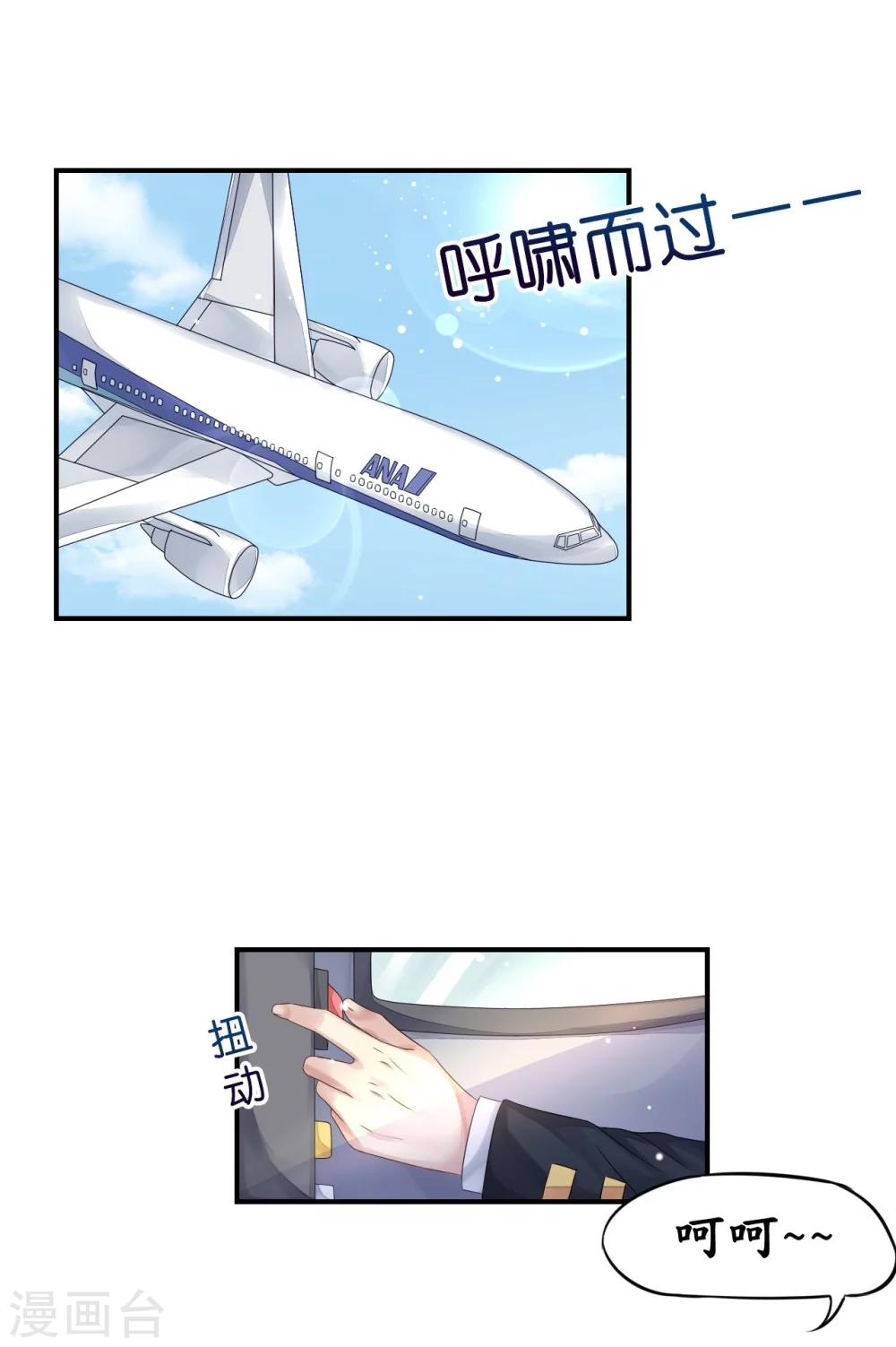 第8话 空姐妒忌难耐-第8话