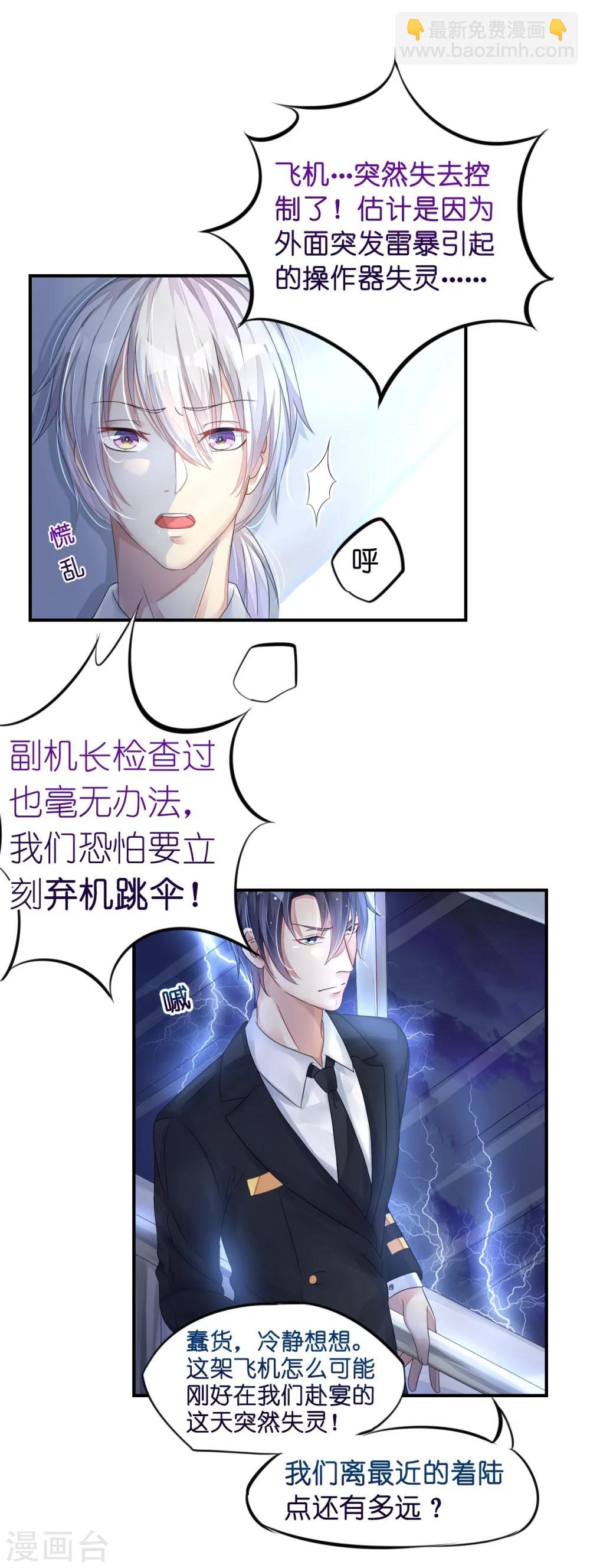 第8话 空姐妒忌难耐-第8话