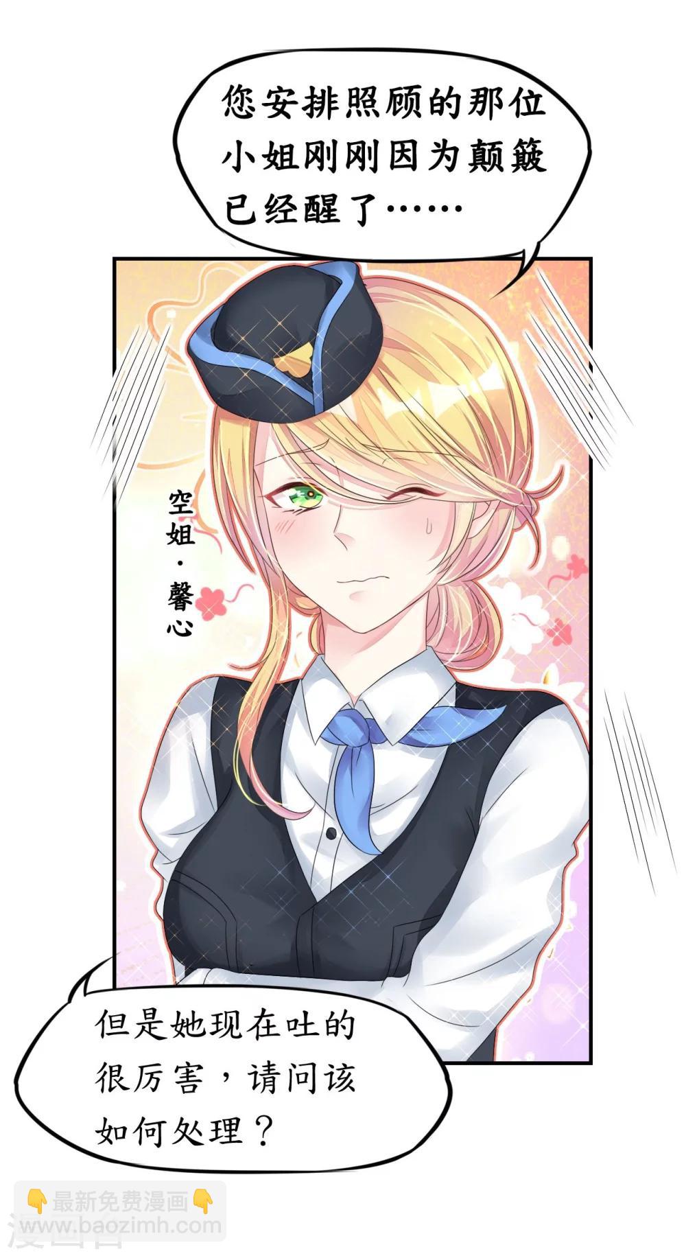 第8话 空姐妒忌难耐-第8话