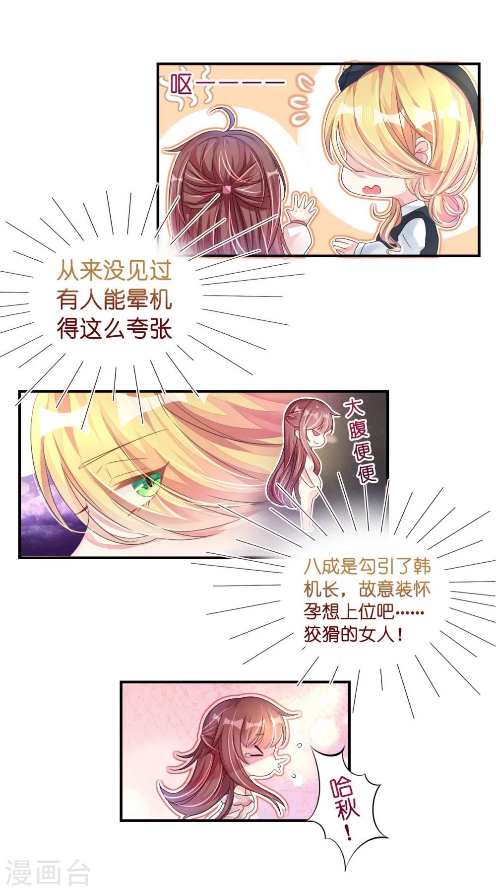 第8话 空姐妒忌难耐-第8话