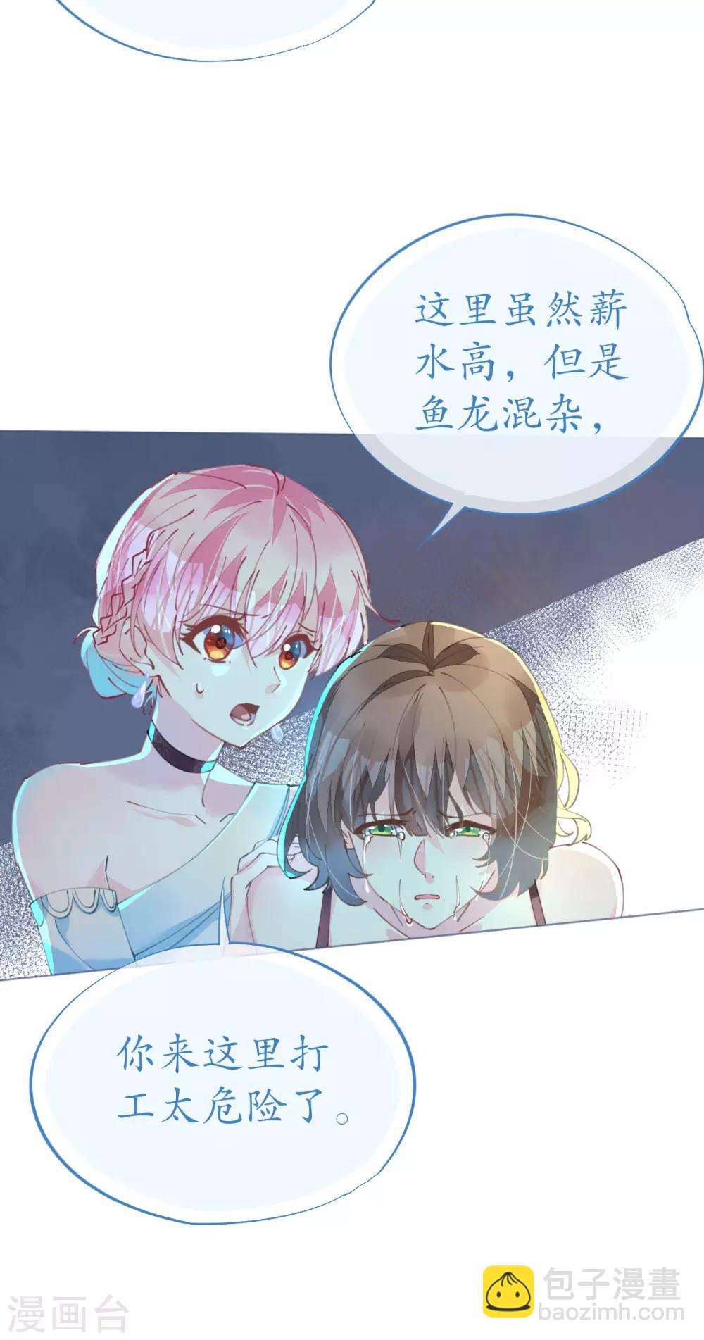 第89话 养女朋友全家-第90话