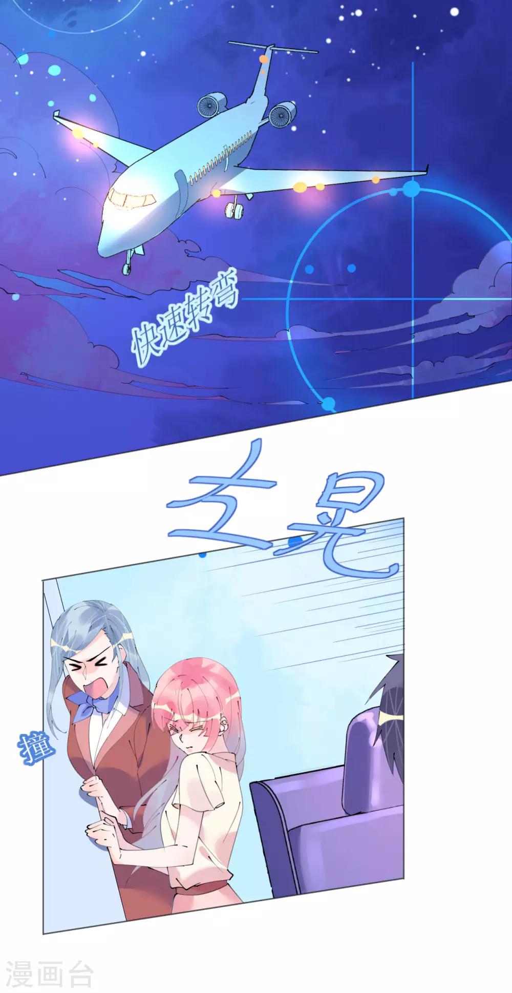 第99话 开飞机也要有情调-第100话