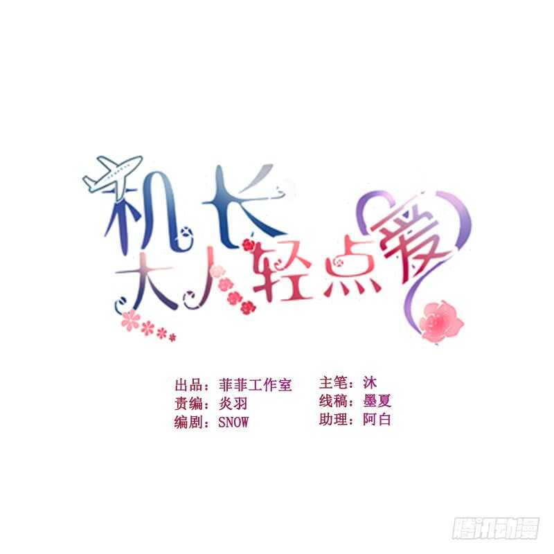 机长大人轻点爱 - 第24话 恶妇受惩沈氏危机(1/4) - 1