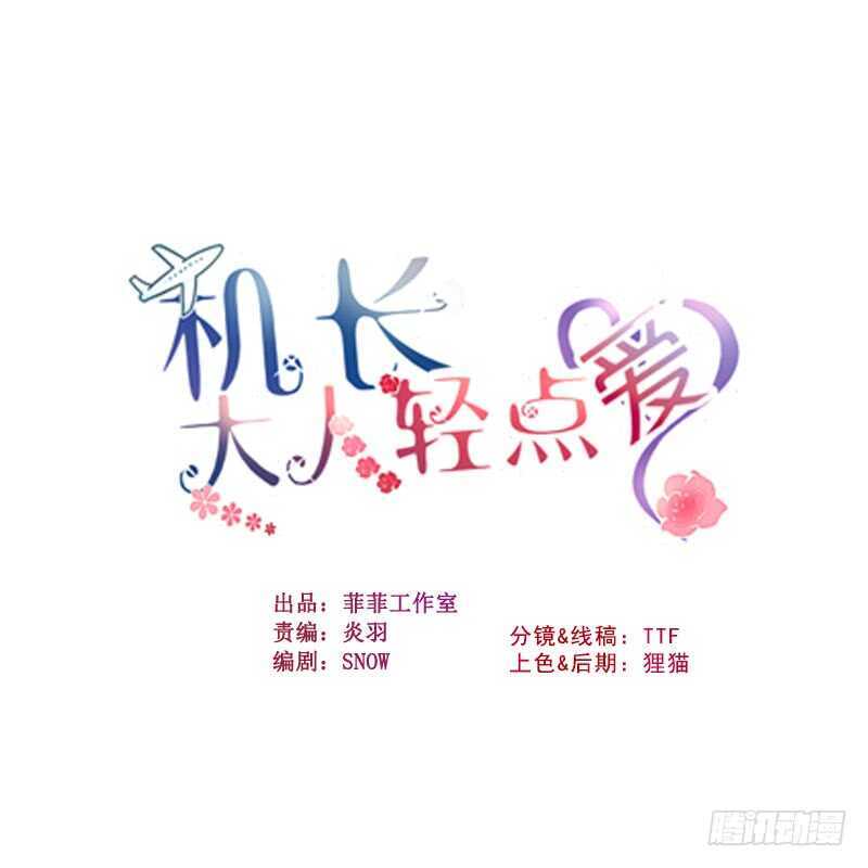 机长大人轻点爱 - 第53话 地宫冒险甜蜜守护(1/4) - 1