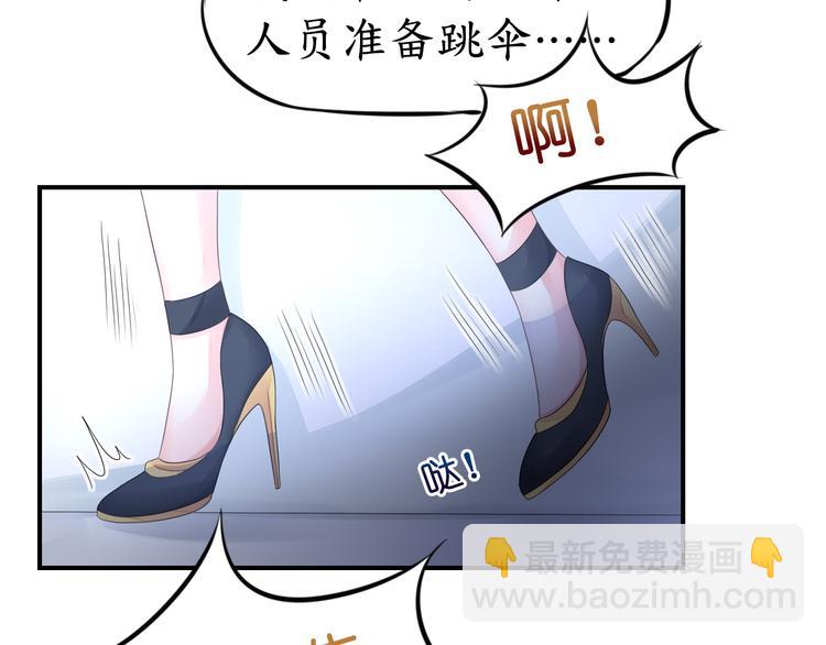 機長大人輕點愛 - 第8話  空姐妒忌難耐 - 3
