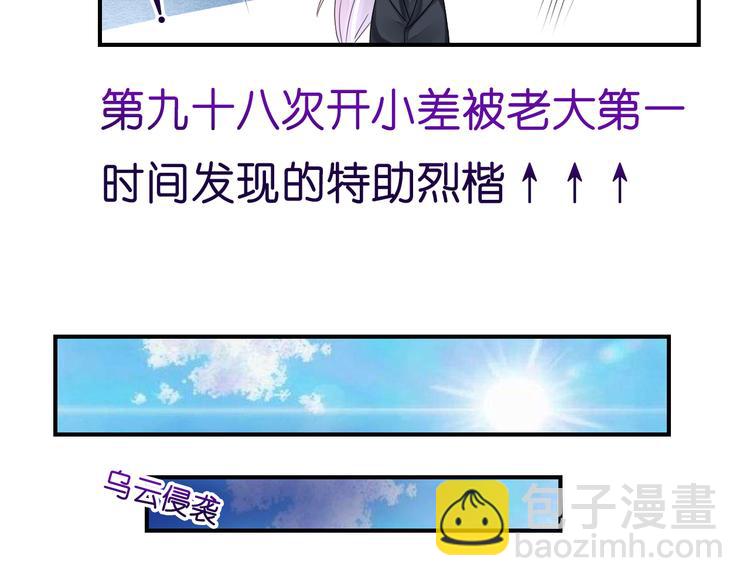機長大人輕點愛 - 第8話  空姐妒忌難耐 - 2