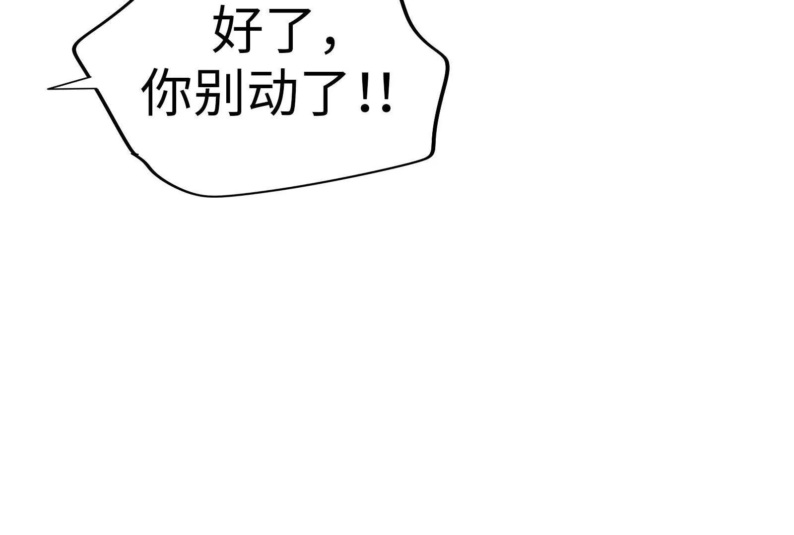 繼承50億後被3個花美男求婚了 - 25(1/6) - 3