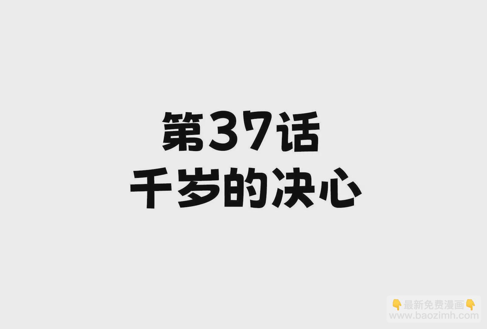 37(1/7)-第34话