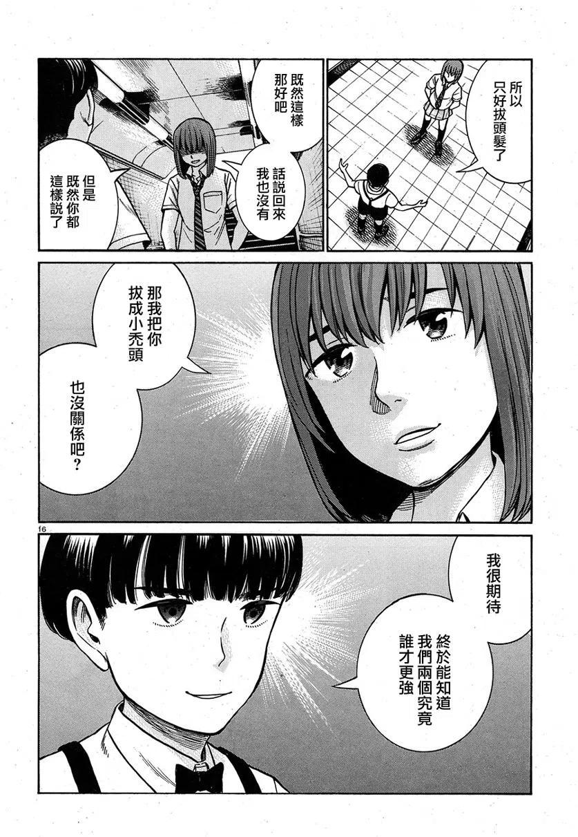 極道超女 - 第83話 - 4