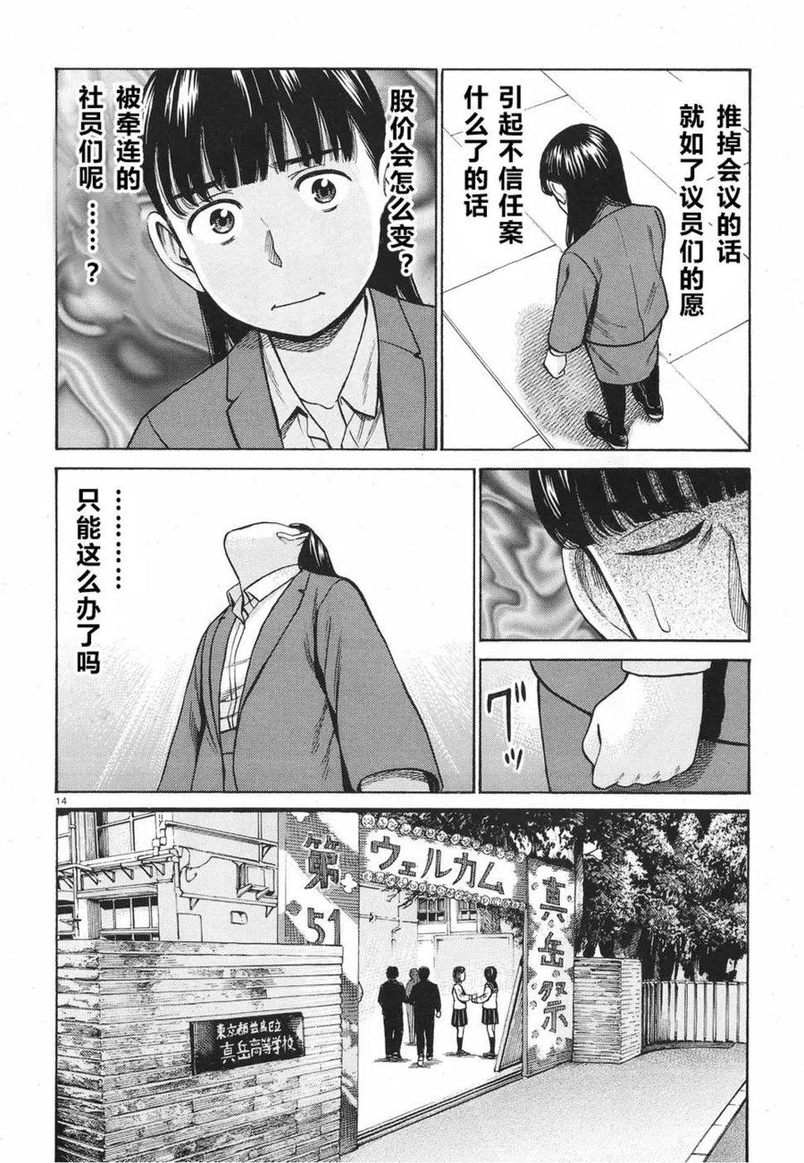 極道超女 - 第87話 - 2