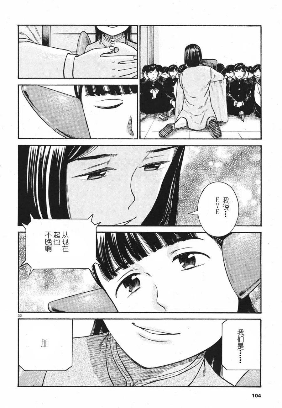 极道超女 - 第87话 - 2