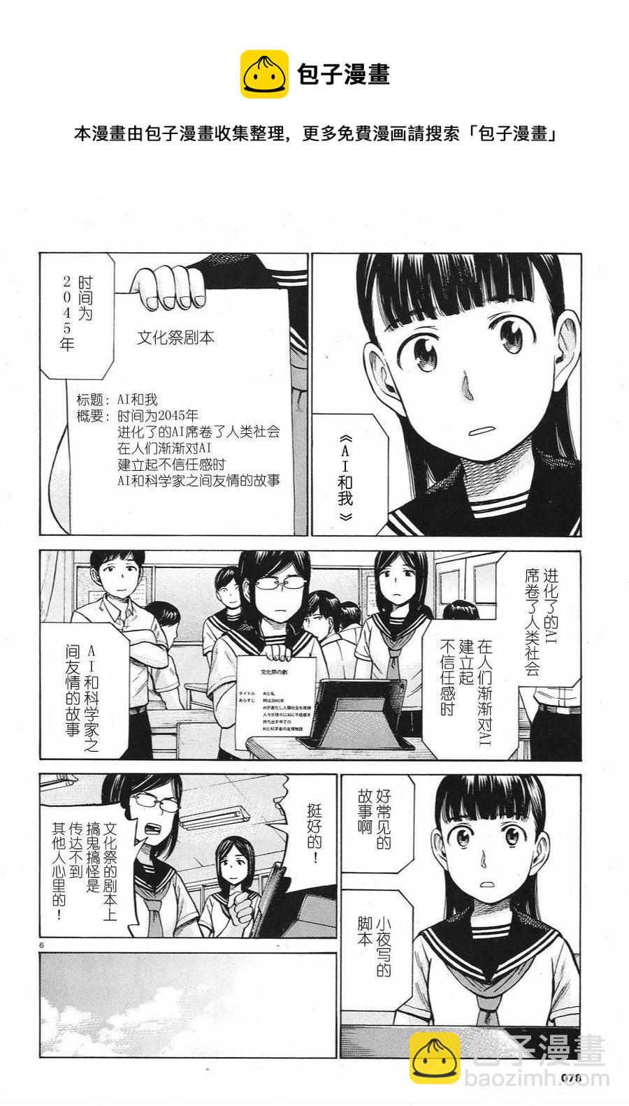 极道超女 - 第87话 - 6