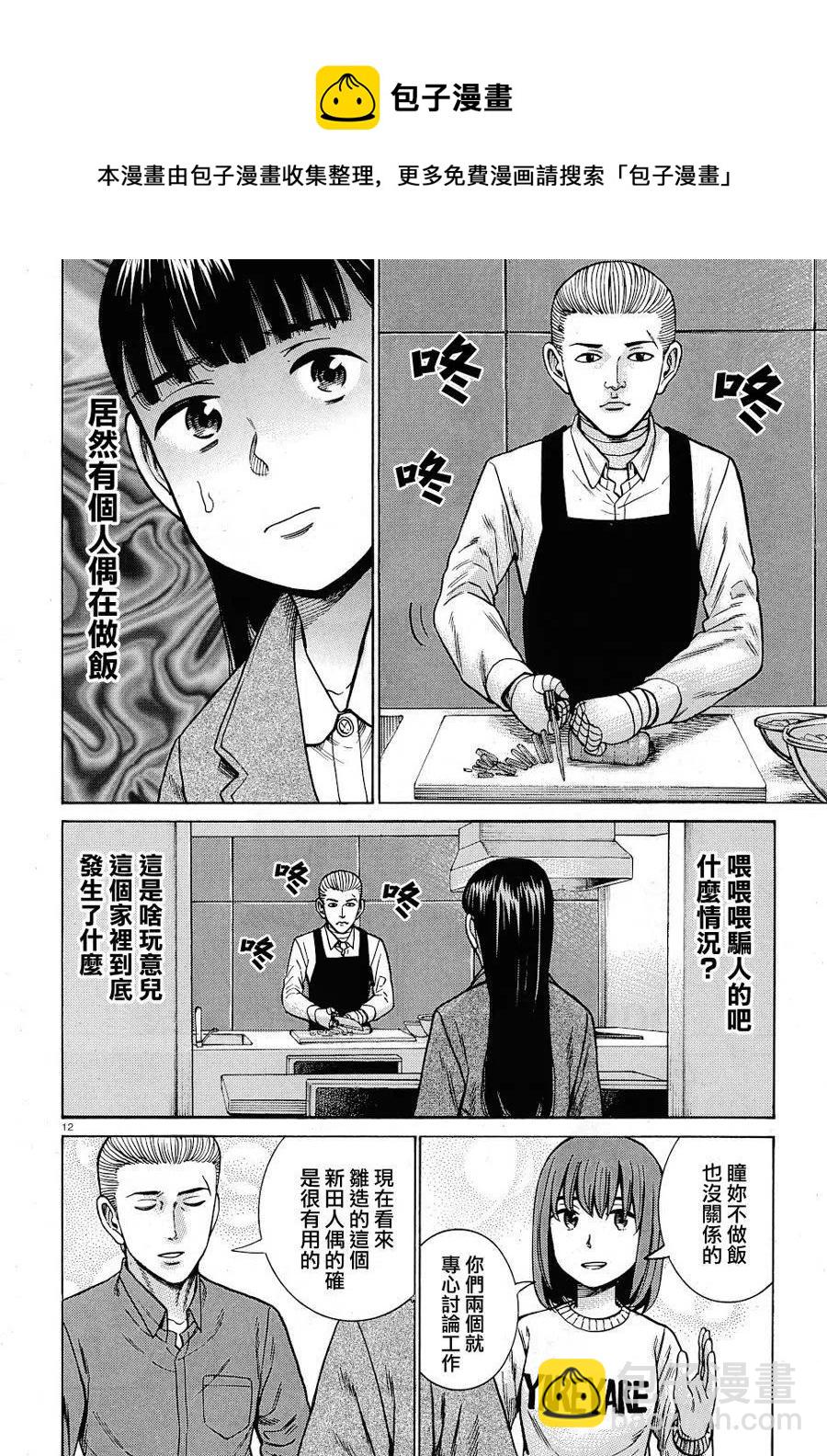 極道超女 - 第93話 - 6