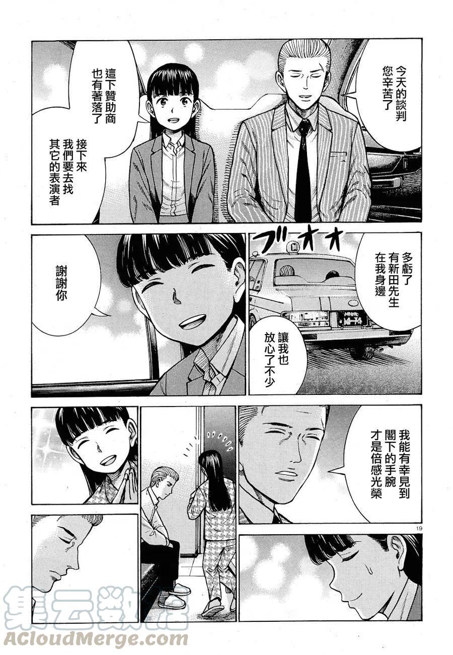 極道超女 - 第93話 - 1