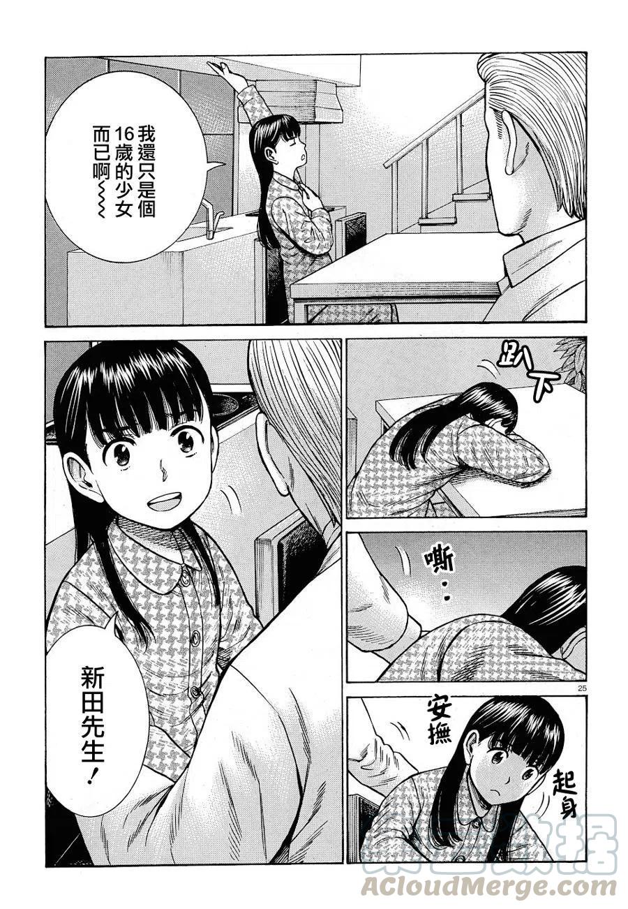 極道超女 - 第93話 - 1