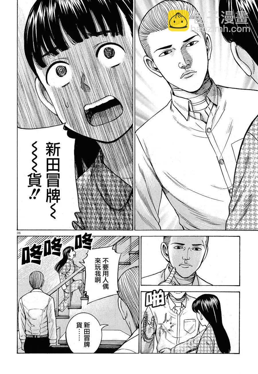 極道超女 - 第93話 - 2