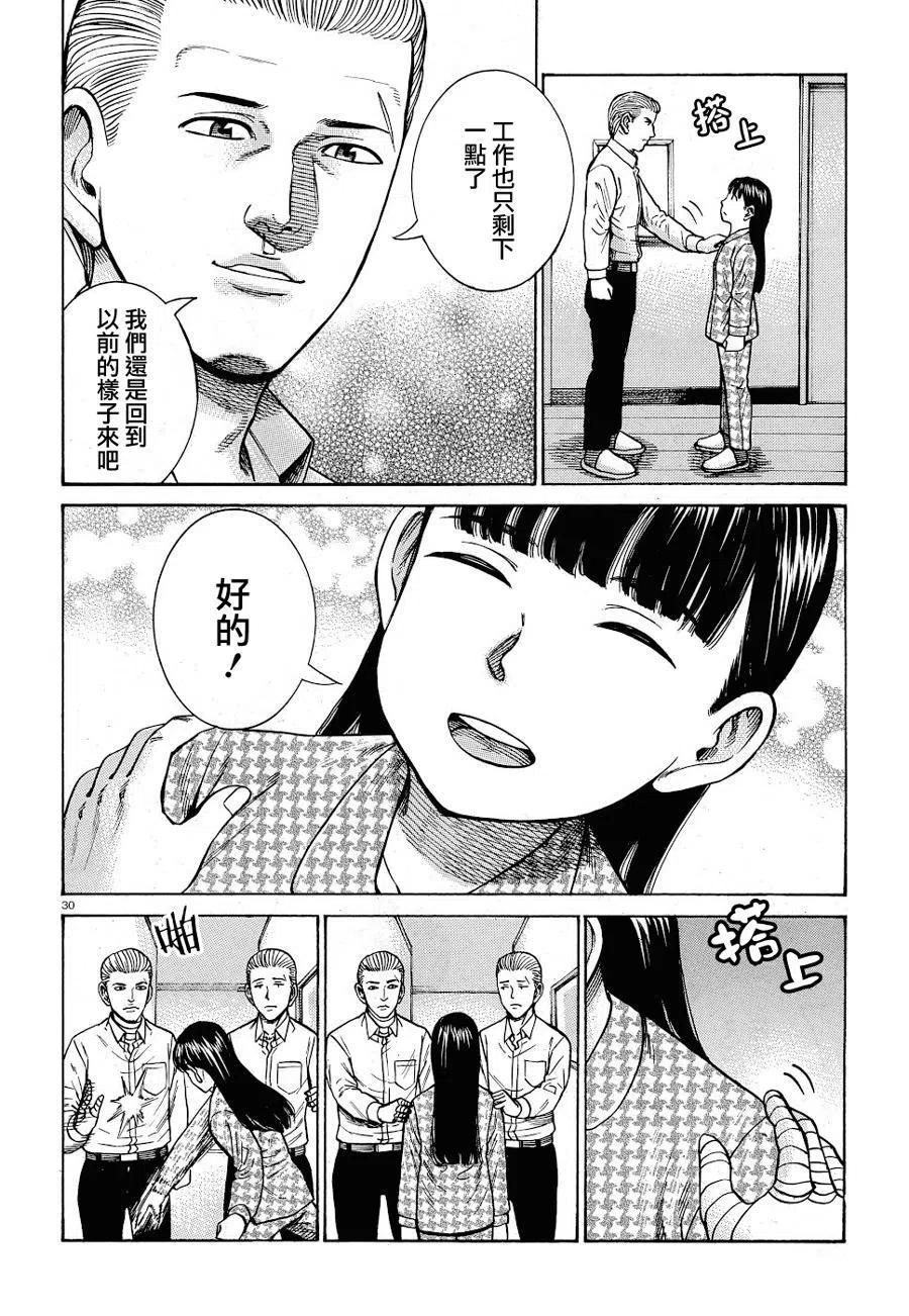 極道超女 - 第93話 - 6