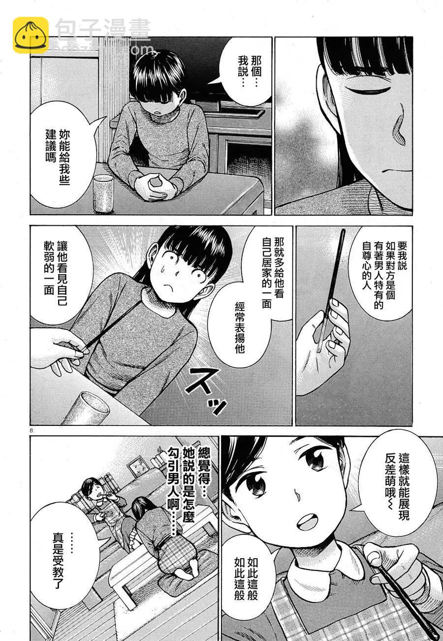 極道超女 - 第93話 - 2