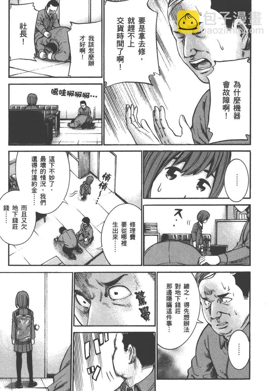 極道超女 - 第04卷(2/4) - 6