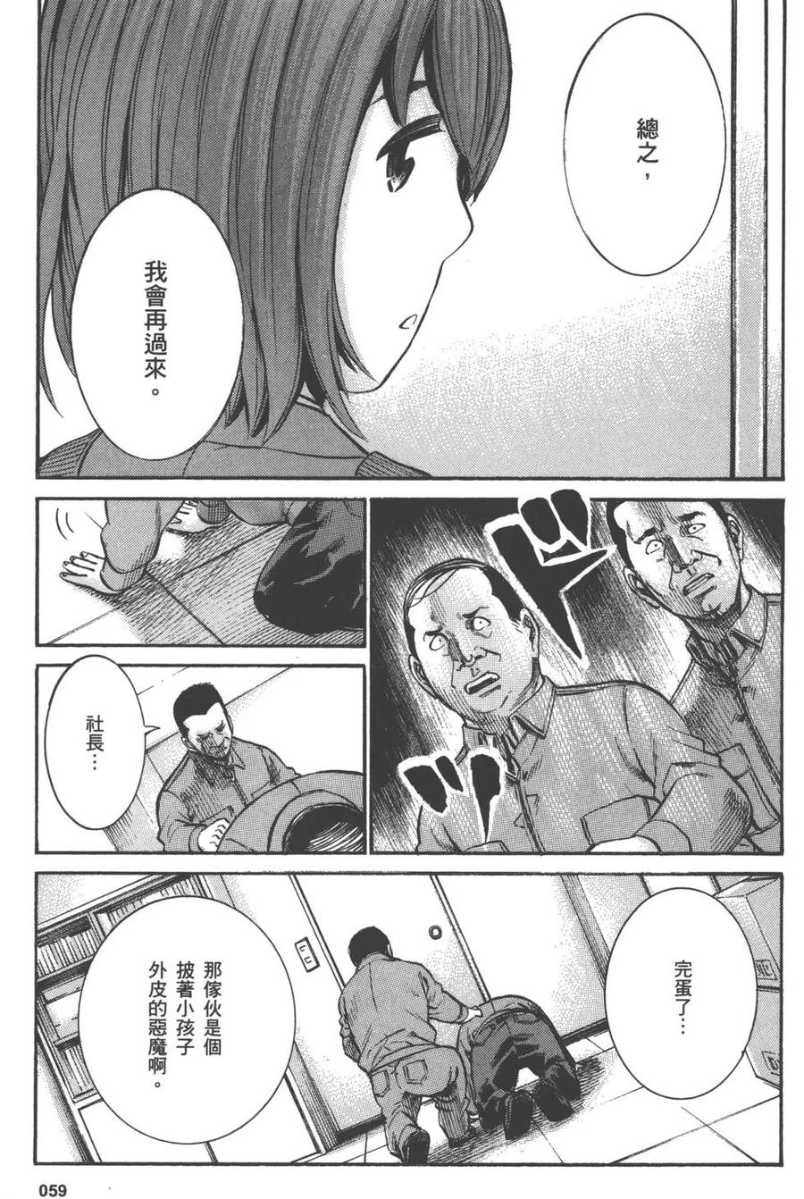 極道超女 - 第04卷(2/4) - 8