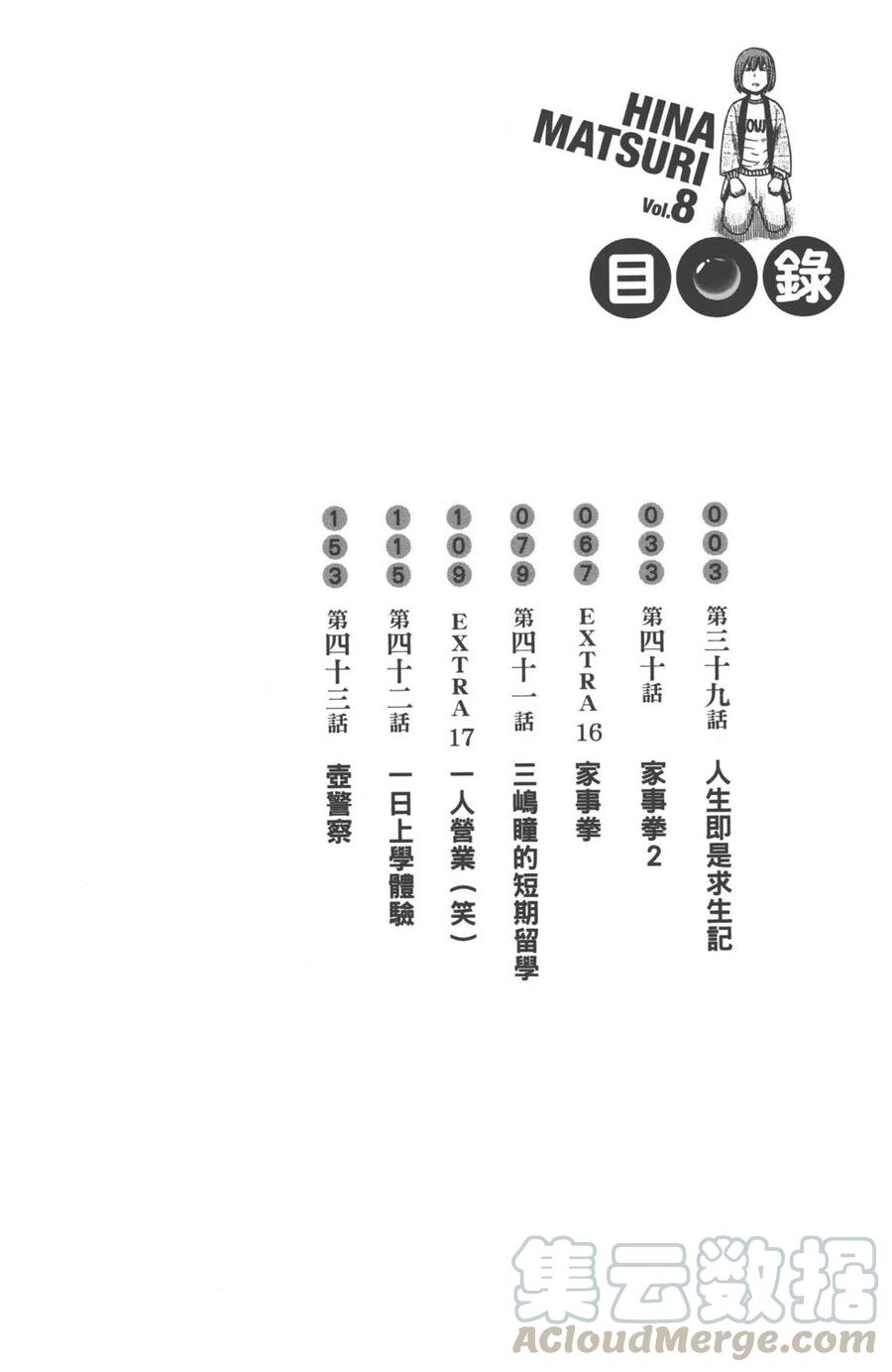 极道超女 - 第08卷(1/4) - 5