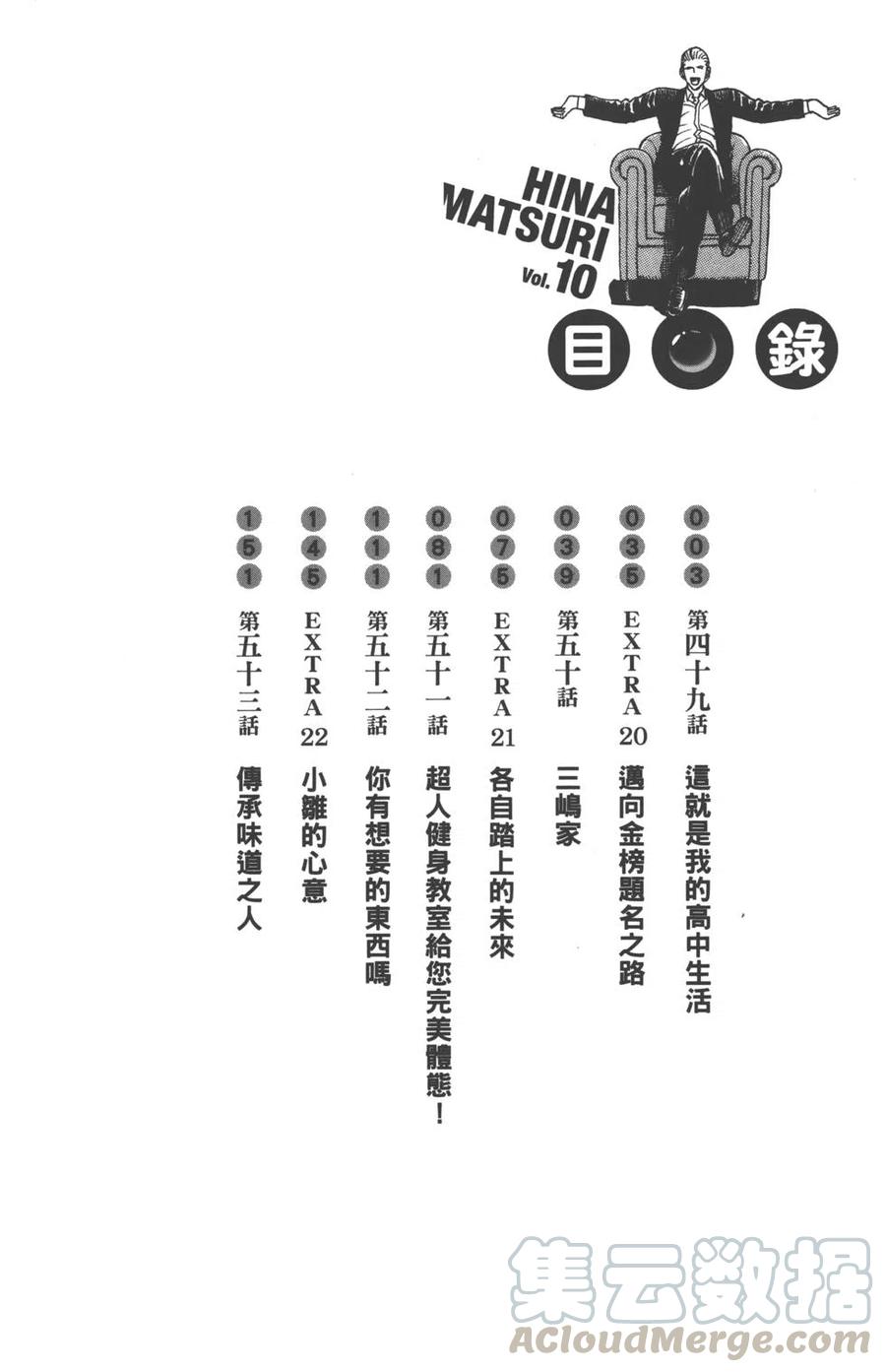極道超女 - 第10卷(1/4) - 5