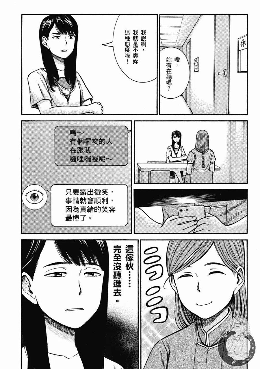 極道超女 - 第14卷(1/4) - 4