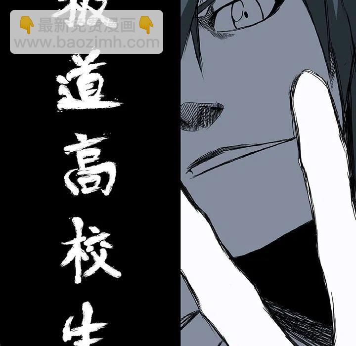 極道高校生 - 29(1/2) - 3
