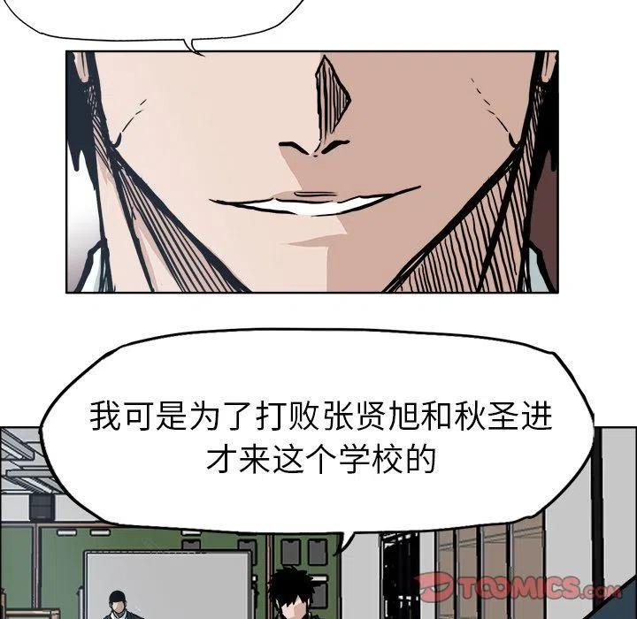 極道高校生 - 69(1/2) - 6