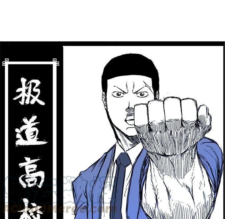 極道高校生 - 69(1/2) - 5