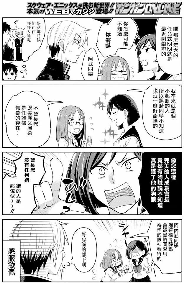 極道浪子黑崎君 - 第02回 - 5