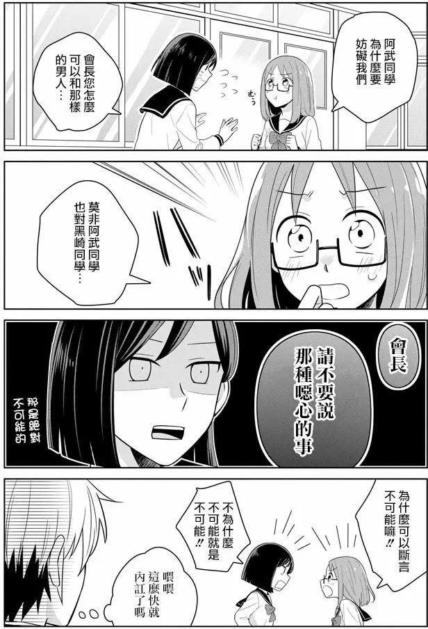極道浪子黑崎君 - 第02回 - 5